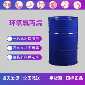 环氧氯丙烷 有机合成原料与中间体 工业级 一手贷源 当日直发