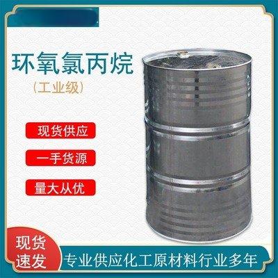 环氧氯丙烷 工业级 现货充足 厂家直供 涂料树脂溶剂