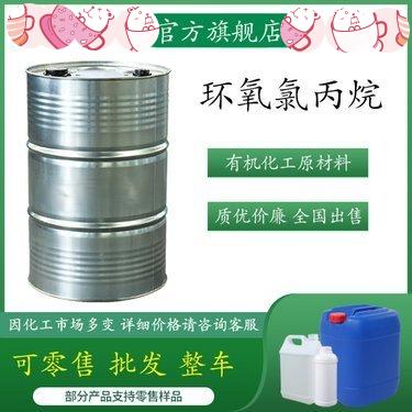 现货环氧氯丙烷 增塑剂 稳定剂 表面活性剂 工业级