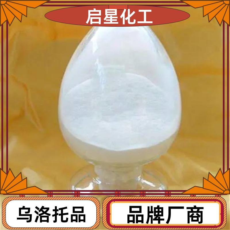 乌洛托品（六亚甲基四胺、环六亚甲基四胺）启星化工 有机合成的原料