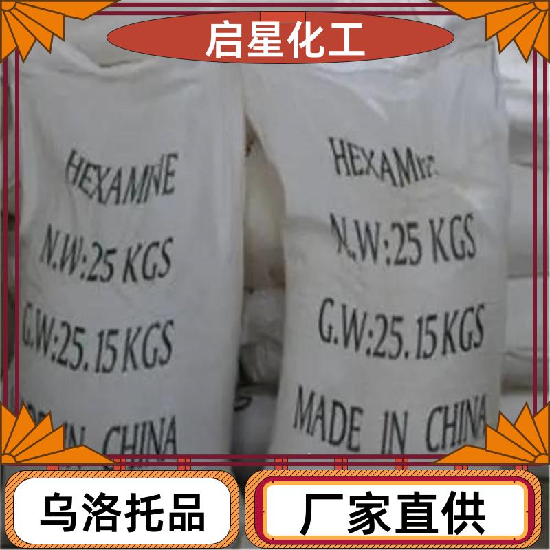乌洛托品（六亚甲基四胺、环六亚甲基四胺） 生产厂家 启星化工