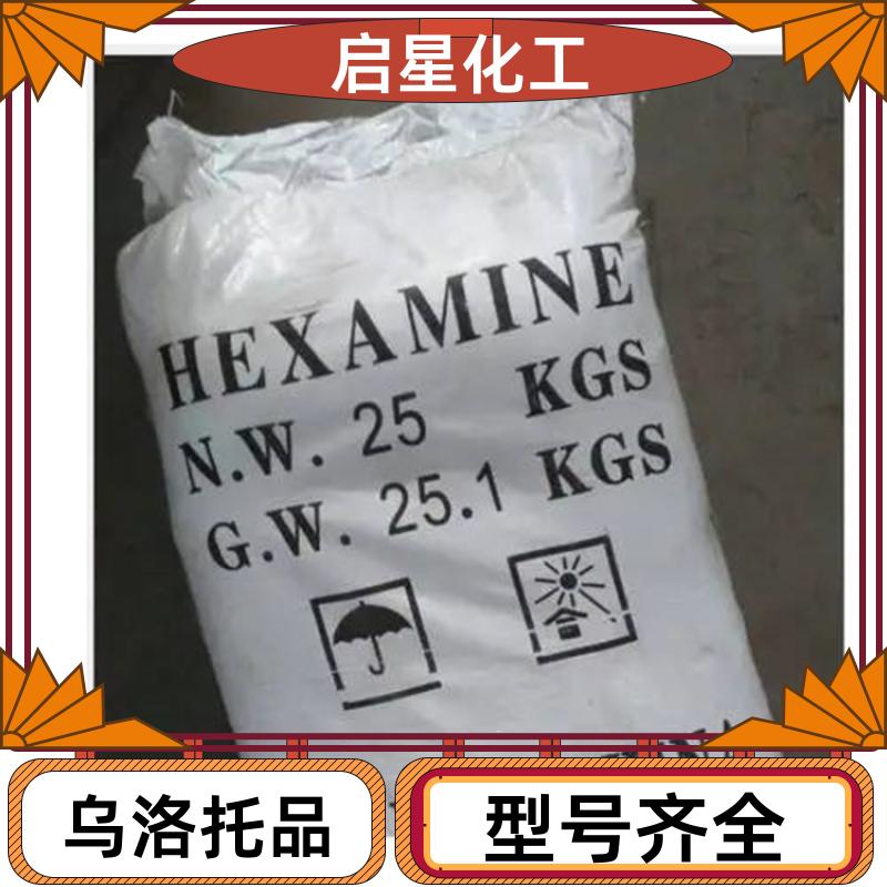 乌洛托品（六亚甲基四胺、环六亚甲基四胺）用作树脂和塑料的固化剂