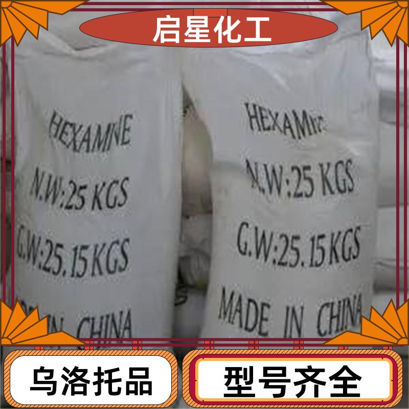 乌洛托品（六亚甲基四胺、环六亚甲基四胺） 有机合成的原料 厂家直销