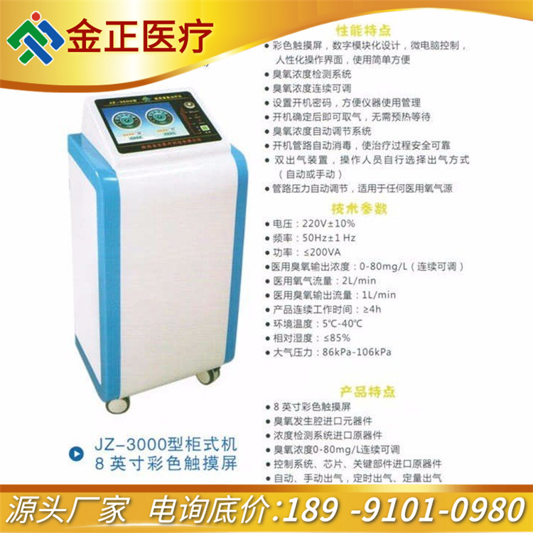 静脉曲张臭氧治疗仪 电询底价