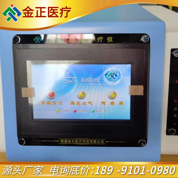 三氧治疗仪 超氧治疗仪 金正医疗