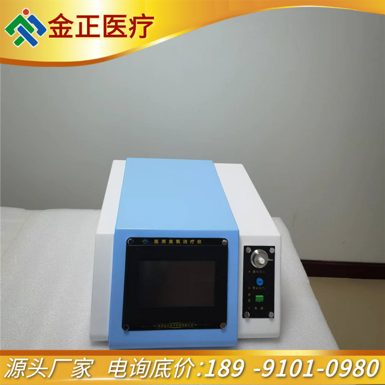 多功能臭氧治疗仪 生产厂家