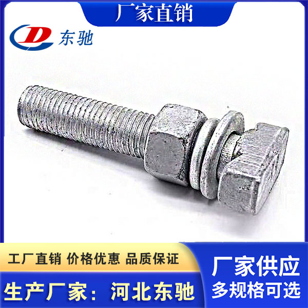 T型螺栓质量保障 工程优选