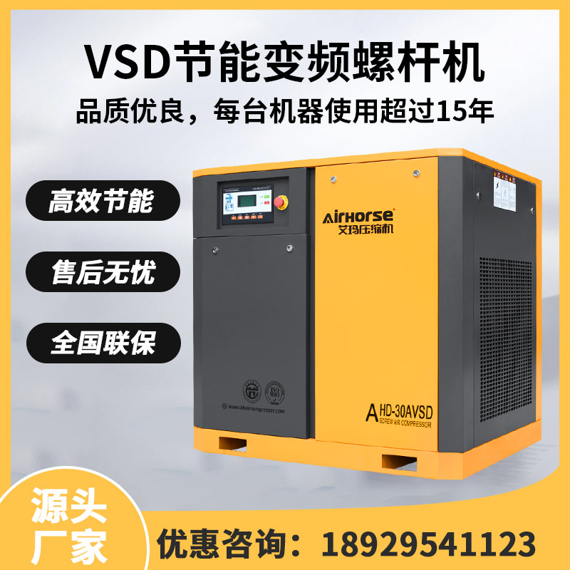 VSD工变频螺杆式空压机支持定制空气压缩机源头厂家