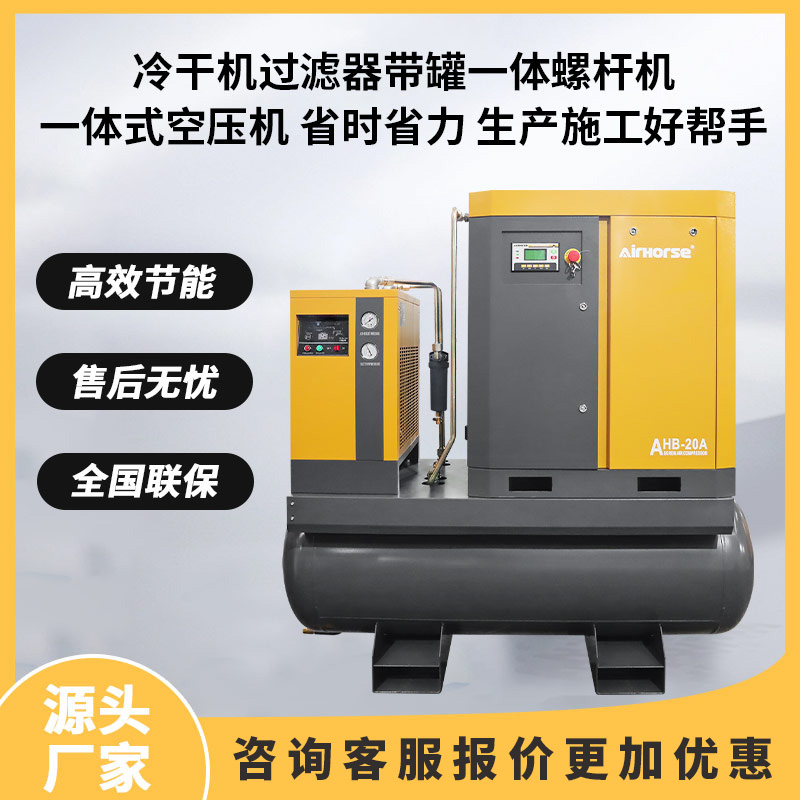 三合一空气压缩机5.5-15KW带罐冷干机一体式静音低噪螺杆式空压机