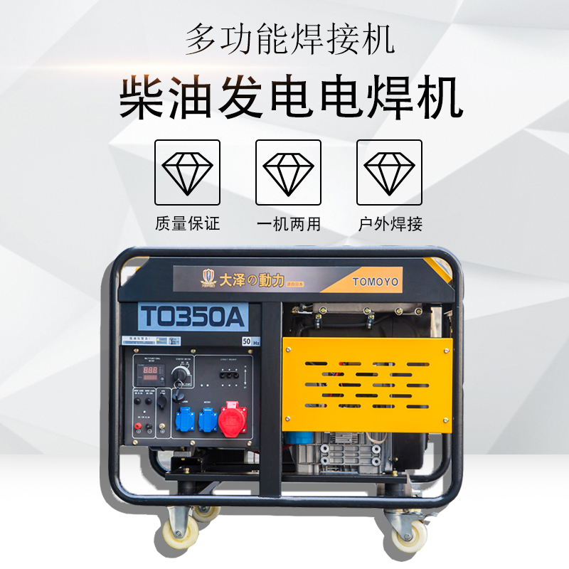 大泽300A柴油发电电焊机 电启动移动式 户外维修