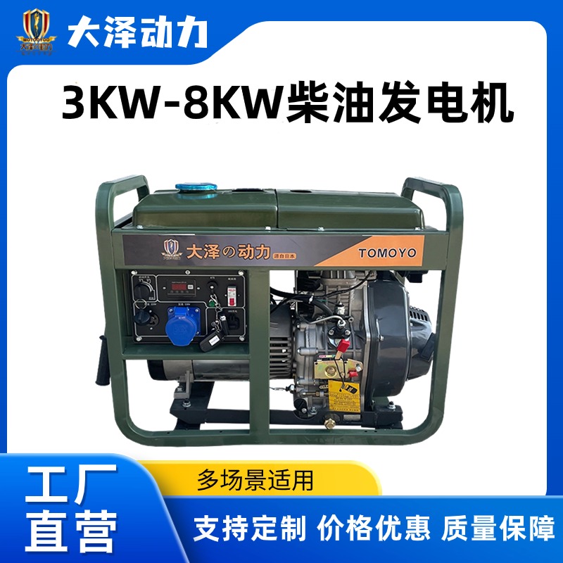 开架款柴油发电机 大泽动力 便携式 5KW 6KW 7KW 8KW 外接面板