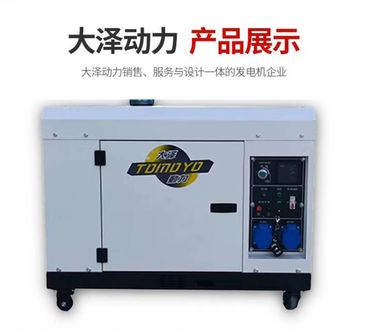 封闭式小型7kw静音柴油发电机 单三相电启动 大泽动力TO7600ET车载