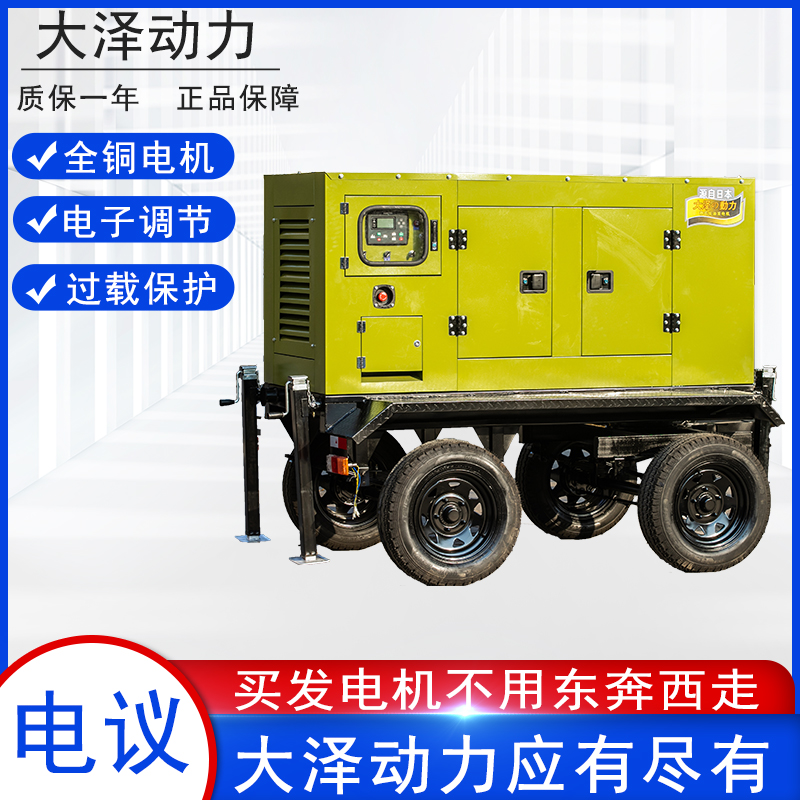 拖车式静音20kw柴油发电机三相四线 户外应急电源大泽动力厂家供应