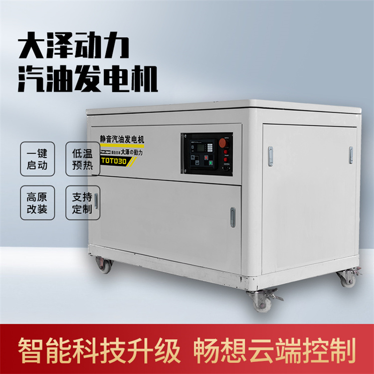 四缸水冷静音30kw汽油发电机组 房车别墅应急 低噪音无刷式