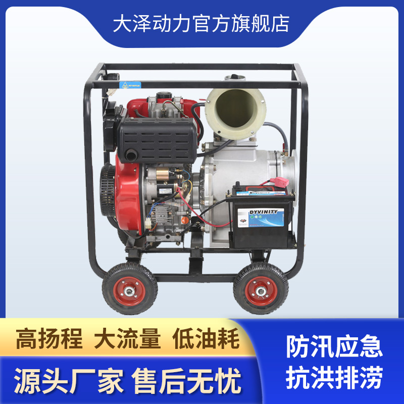 大泽2 3 4 6 8寸大流量柴油机抽水泵消防泵电启动防汛抢险自吸泵