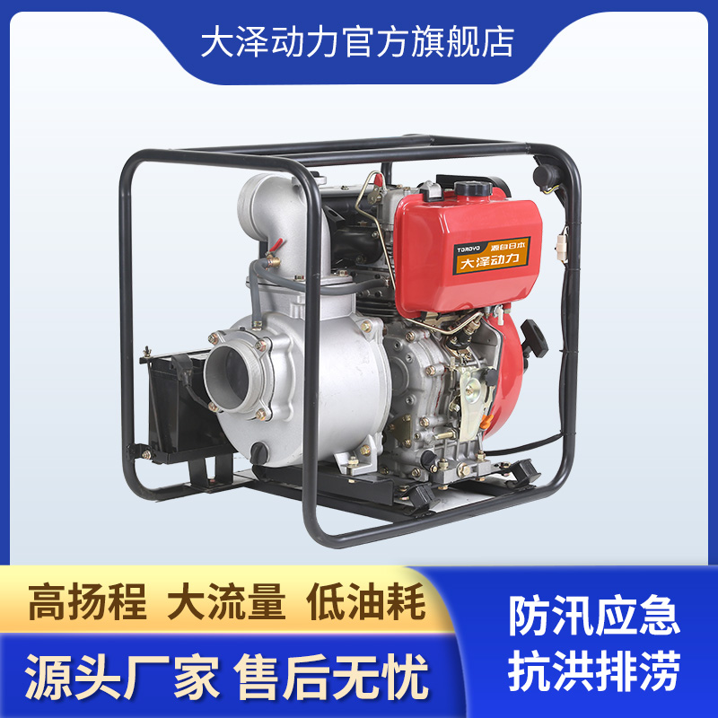 防汛排涝大泽动力3寸手启动扬程26m吸程8m净重52kg柴油水泵TO30ET