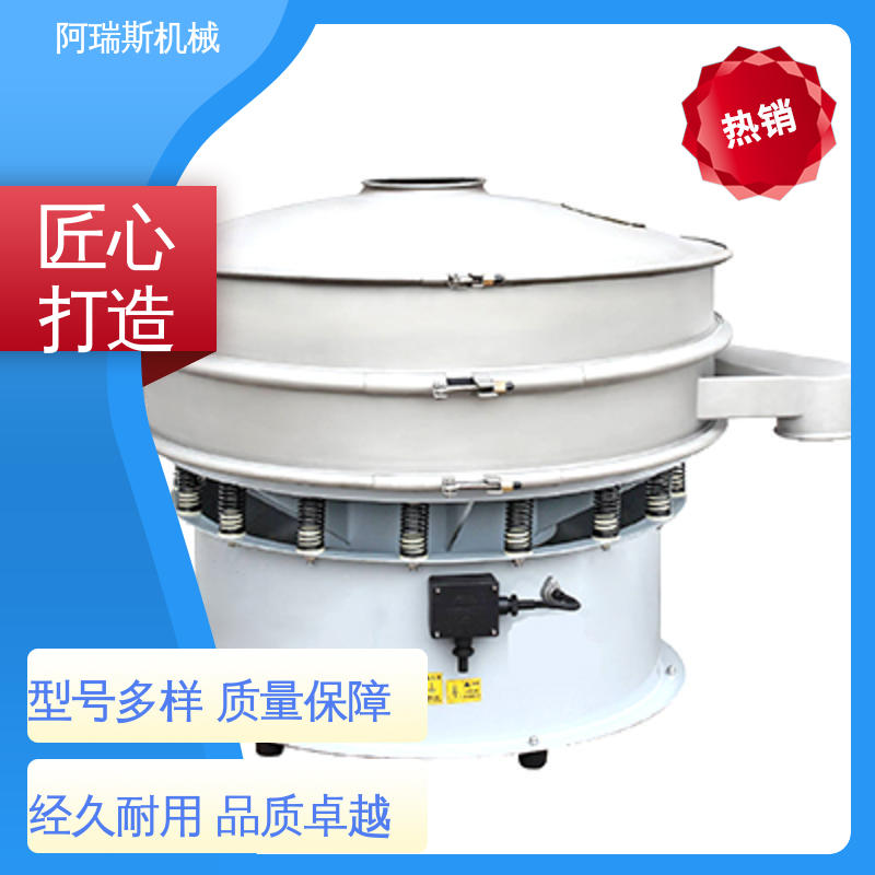 阿瑞斯机械 小颗粒筛分过滤精细筛 使用寿命长 拆装方便