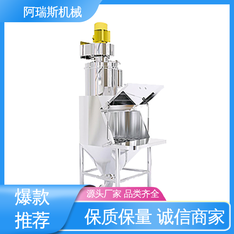 无粉尘溢散 粉体真空称重系统 无尘投料机 阿瑞斯机械