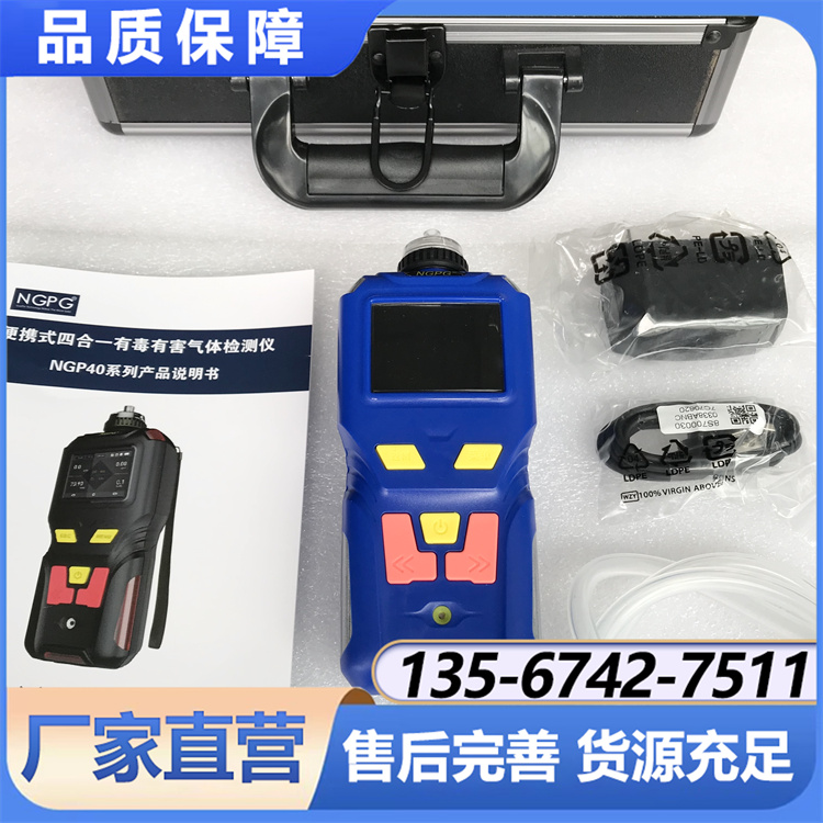 NGP40-EX便携四合一 泵吸可燃气体检测仪 应急执法