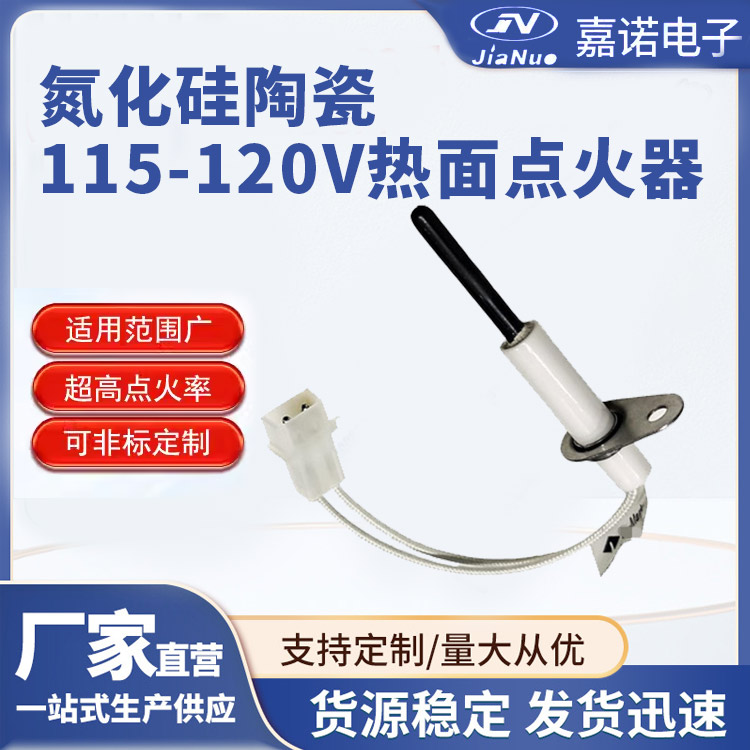 115-120V热面点火器  高能点火器主要功能