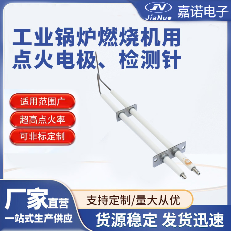 工业锅炉燃烧机用点火电极、检测针 交货及时