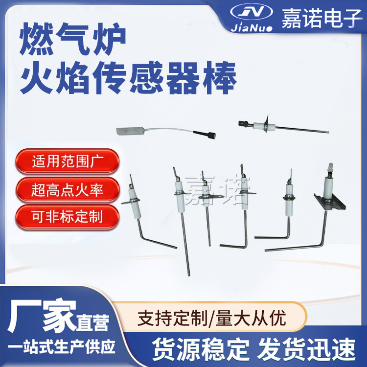 燃气炉火焰传感器棒 适用于燃气炉火焰