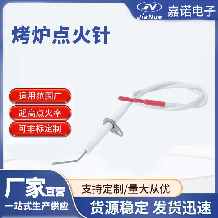 烤炉点火针 金属纤维燃烧器用点火电极针