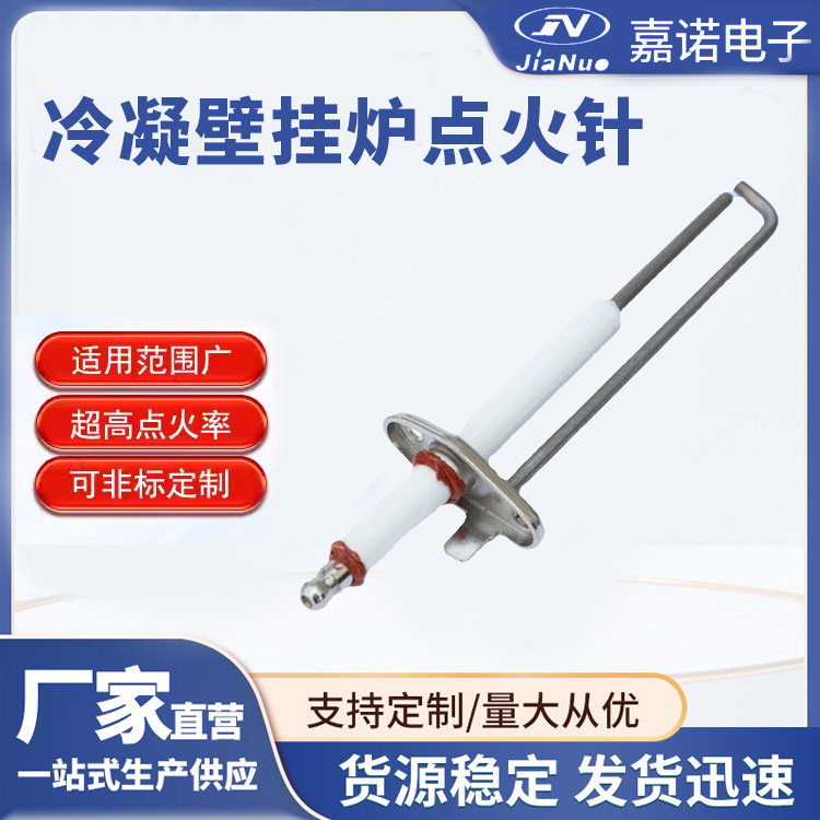 冷凝壁挂炉点火针 厂家直供