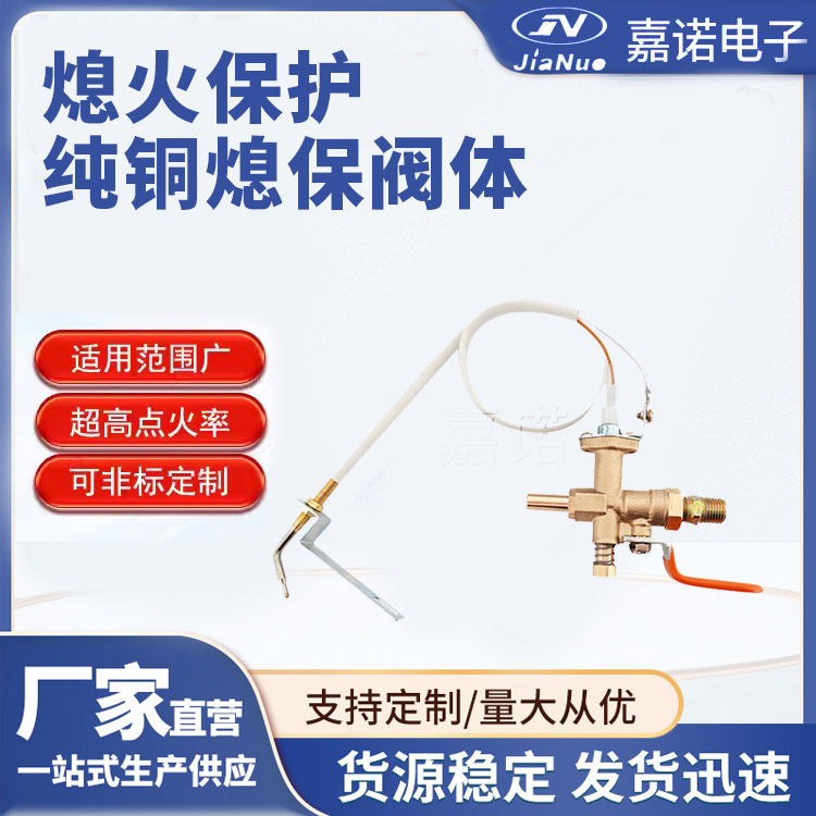 熄火保护纯铜熄保阀体 厂家现货