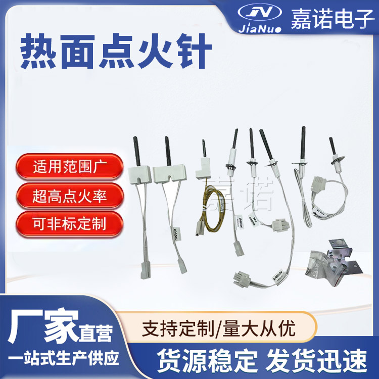 热面点火针  耐高温 点火灵敏 燃烧机点火电极