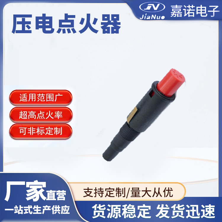 压电点火器 厂家直供 现货速发