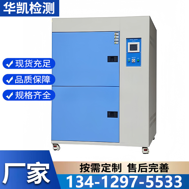 高低温冲击试验箱 源厂家 现货