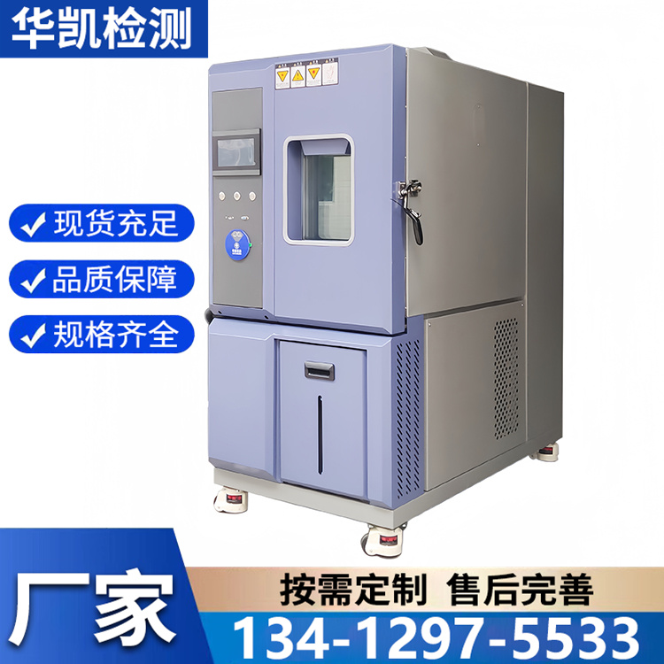 可程式恒温恒湿箱 模拟各种环境下产品性能