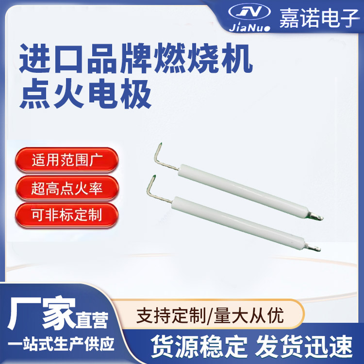 进口品牌燃烧机点火电极 检测针 欢迎来电