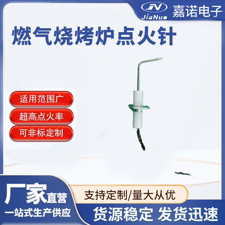 燃气烧烤炉点火针 多种陶瓷管点火棒 燃烧机用