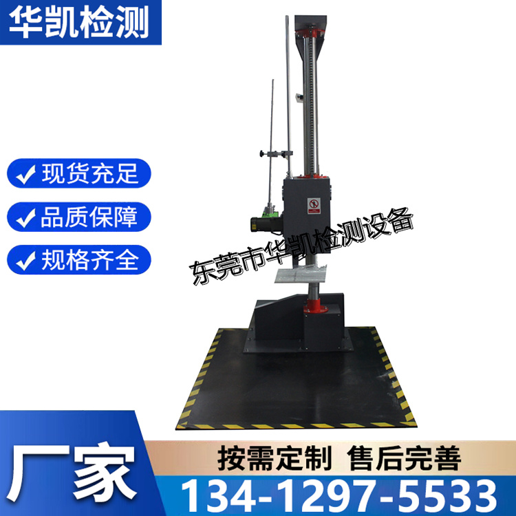 单臂跌落试验机 实力源头厂家