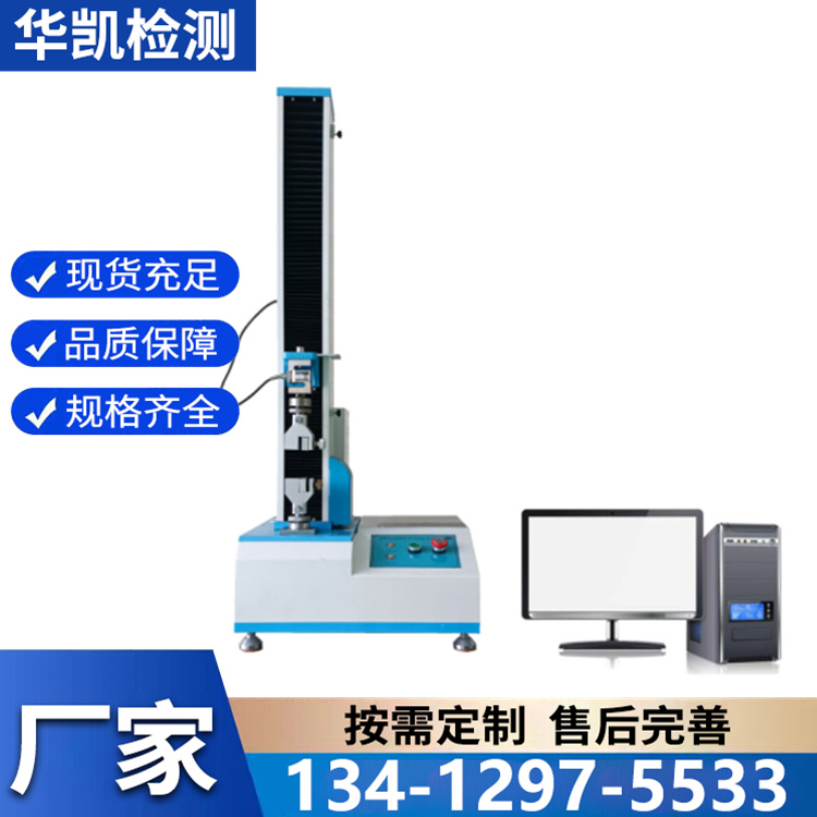 拉力机 材料拉力试验机 拉力试验机
