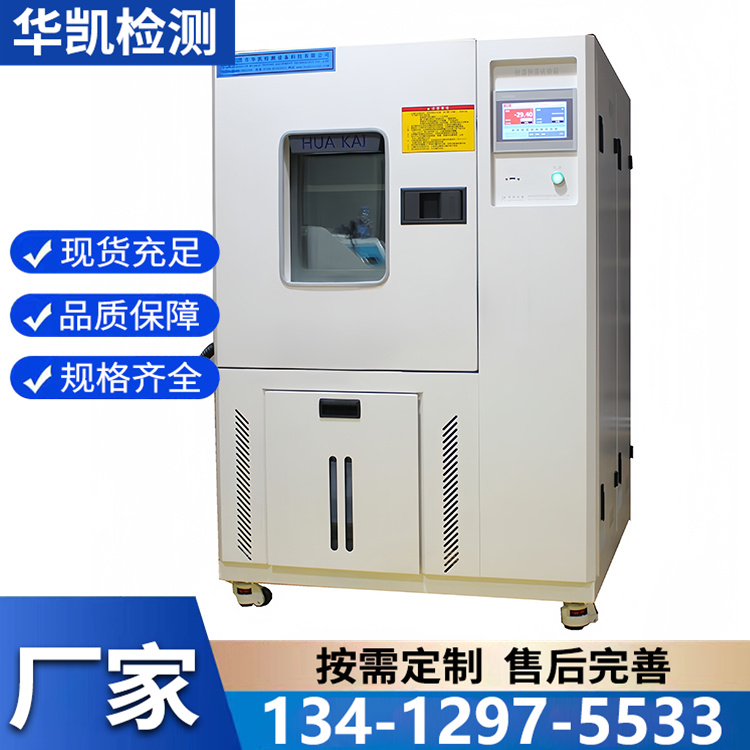 可程式高低温试验箱 生产厂家 现货