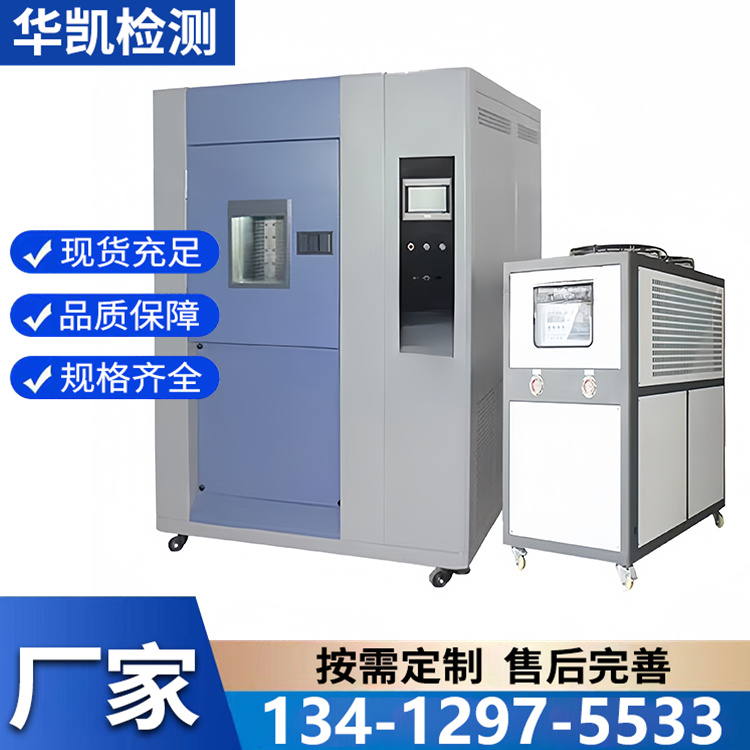 冷热冲击试验箱 生产厂家