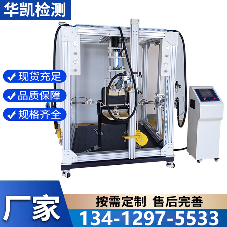 办公椅综合疲劳试验机 椅座椅背联合疲劳试验机