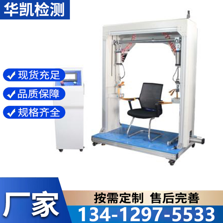办公椅扶手疲劳试验机 办公椅扶手耐久性的测试