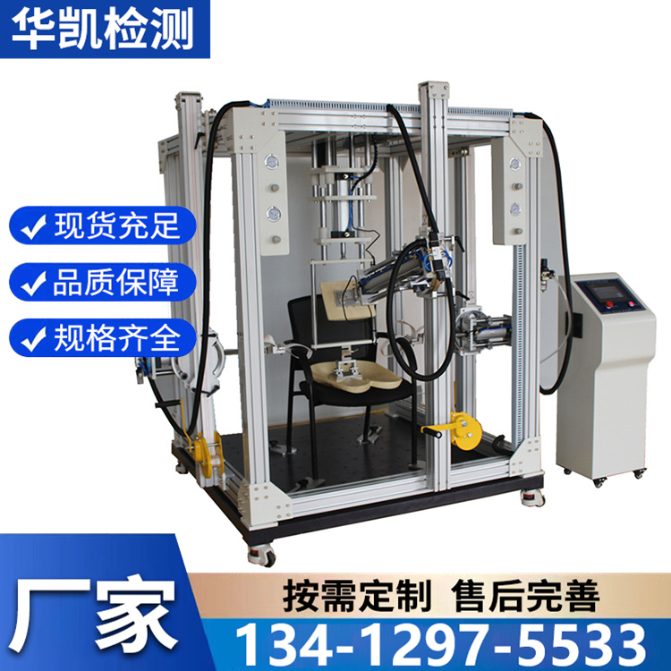 办公椅综合疲劳试验机 椅座椅背联合疲劳试验机