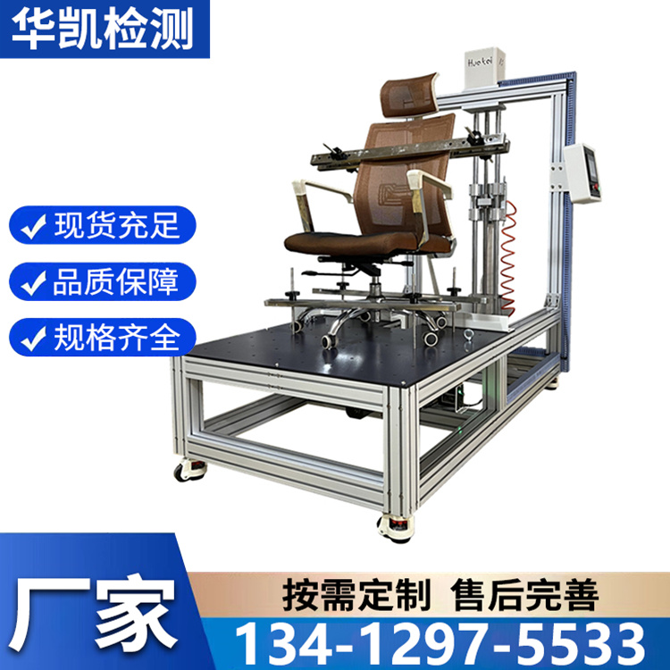 办公椅靠背疲劳试验机 办公椅拉背疲劳试验机