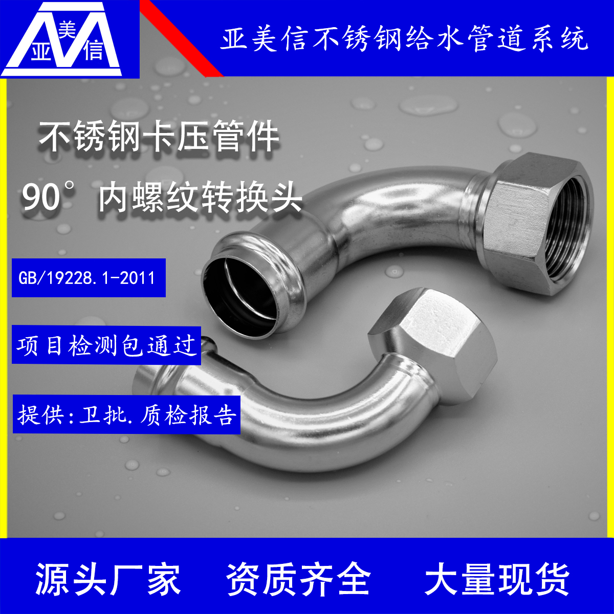 双卡压管件 管帽 薄壁90度转换弯头 纯康