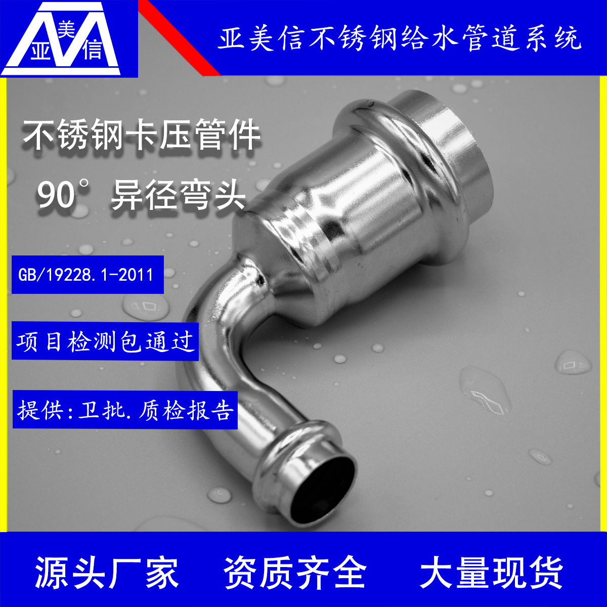 双卡压管件 管帽 薄壁90度转换弯头 纯康