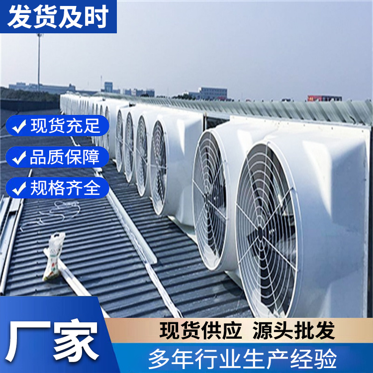负压风机 推拉式负压风机 节能低噪 安装方便