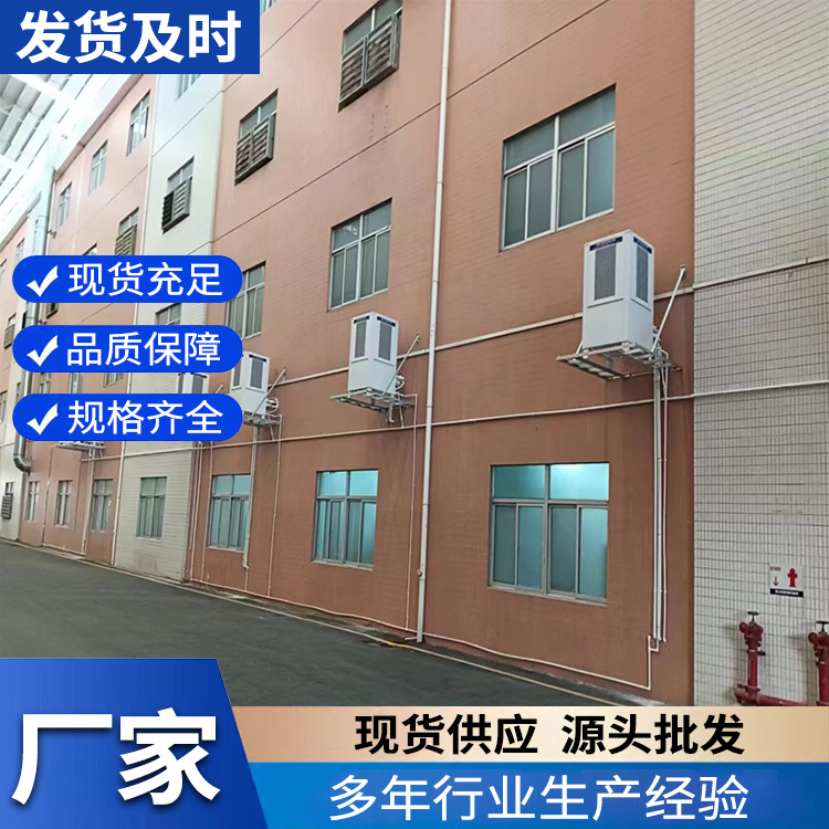 省电空调 车间大型制冷设备 操作简单