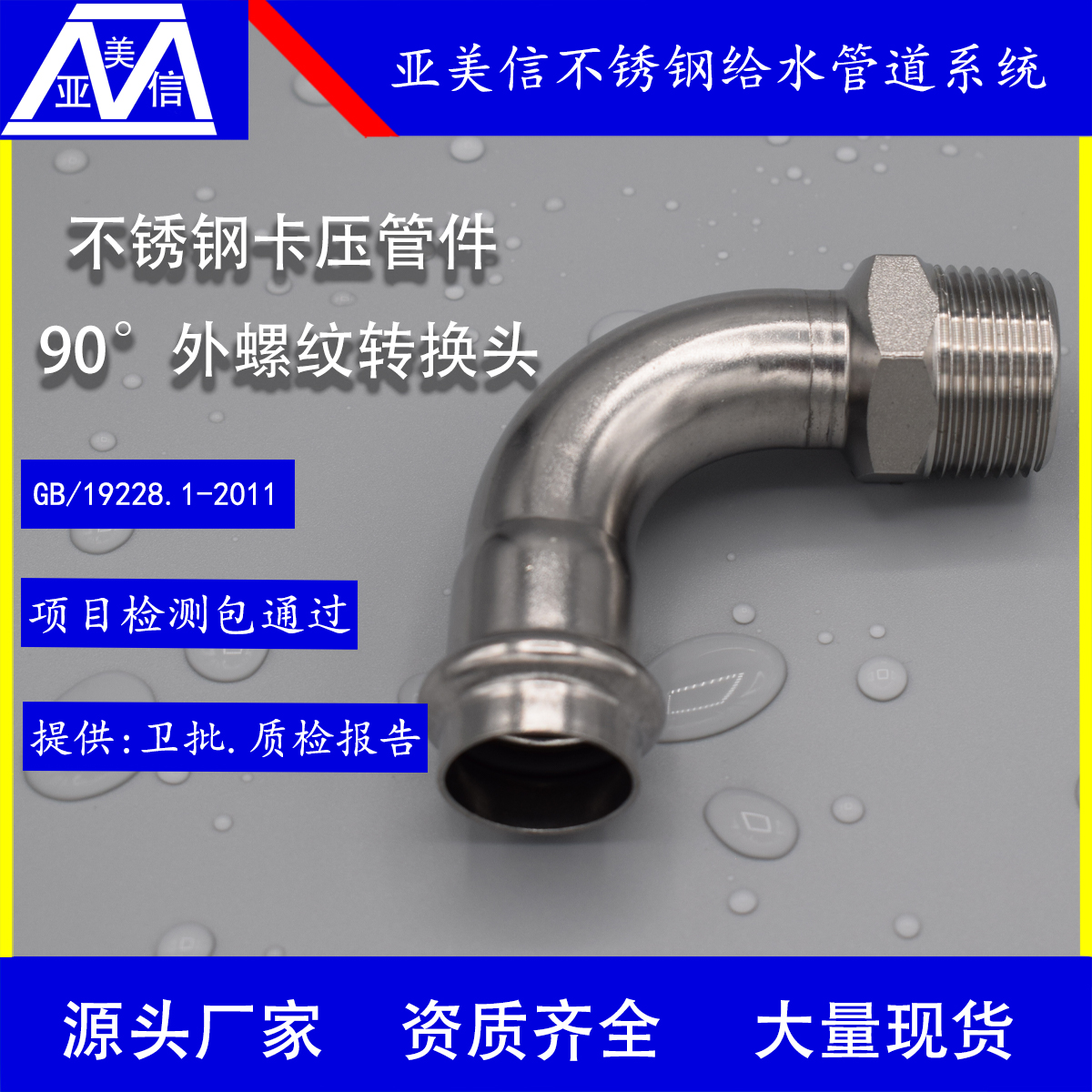 双卡压管件 管帽 薄壁90度转换弯头 纯康
