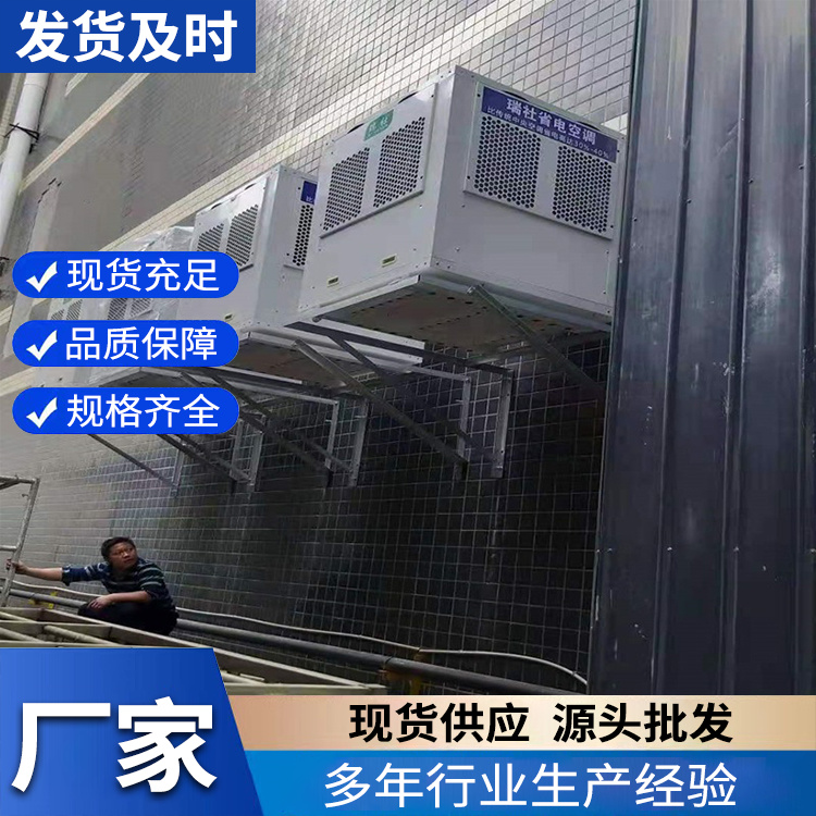 省电空调 工业厂房降温 节能环保 使用寿命长