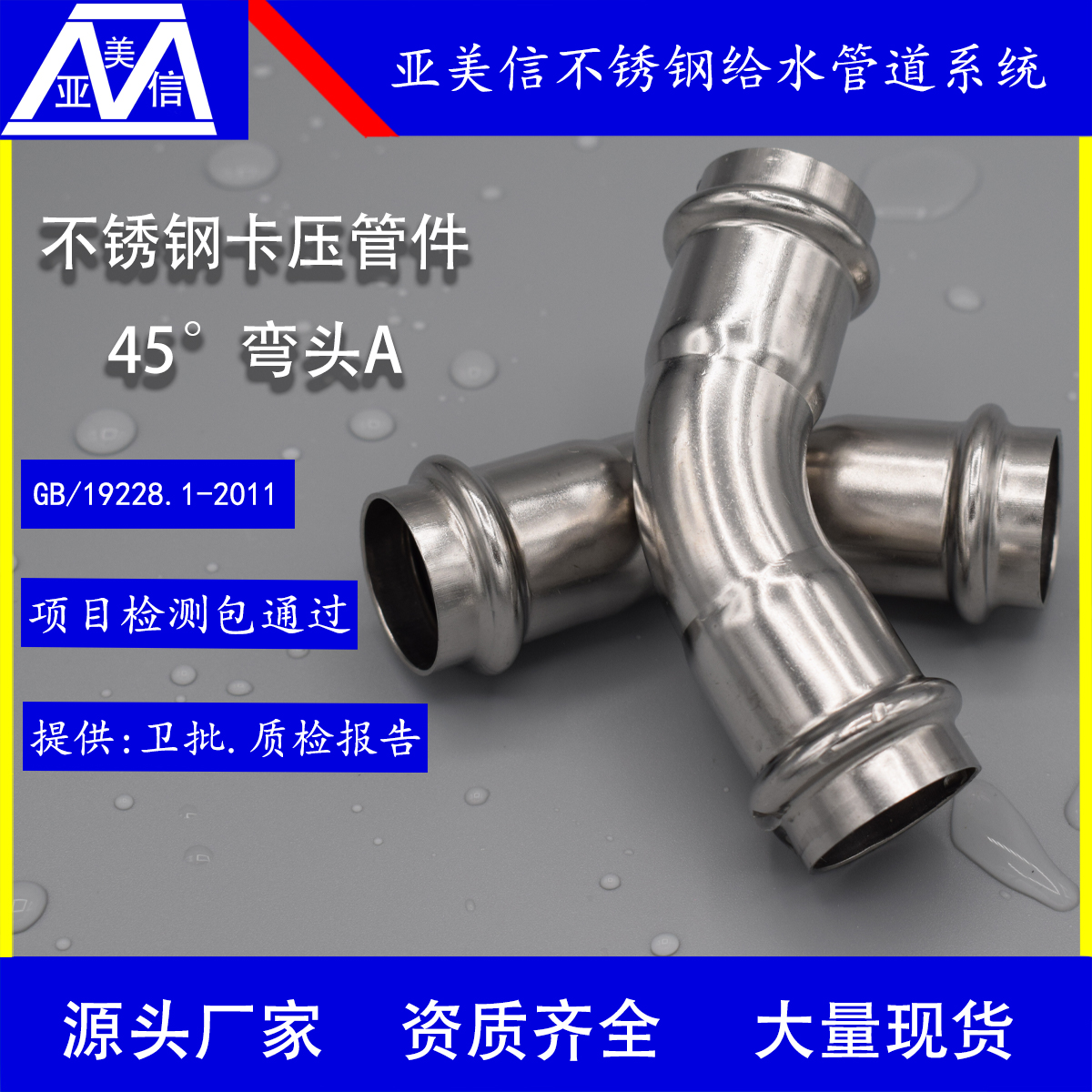 双卡压管件 管帽 薄壁90度转换弯头 纯康